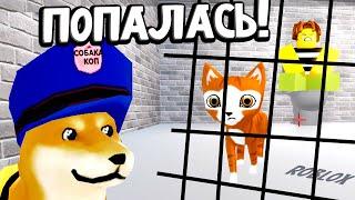 ВОТ И ВСЁ  ЗА ПЛОХОЕ ПОВЕДЕНИЕ ПОПАЛА В ТЮРЬМУ  roblox bad cat