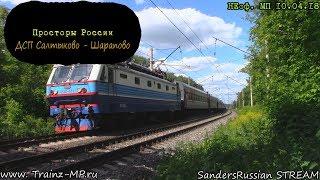 Trainz-MP | Неоф. МП | ДСП Салтыково - Шарапово | SANDERSRUSSIAN STREAM