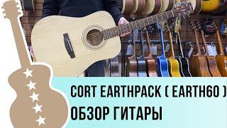 Cort EARTHPACK-OP ( Earth60 ) обзор гитары