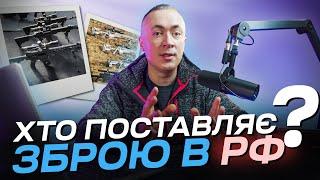 Як західна зброя опиняється в росії?