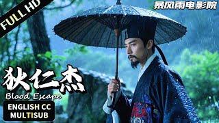 Mysterious Tang! The Rain Master legend shrouds Penglai. Can Di Renjie break the mystery?