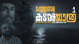 Magellan’s Expedition 1 | Malayalam | Julius Manuel | HisStories