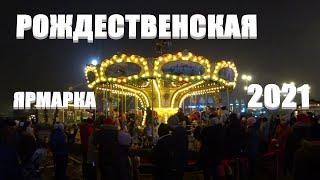 В ФИНЛЯНДИИ | ХЕЛЬСИНКИ РОЖДЕСТВЕНСКАЯ ЯРМАРКА 2021