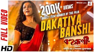 Dakatiya Banshi | Video Song | Bohurupi | Nandita | Shiboprosad | Koushani | Bonnie | Shrestha