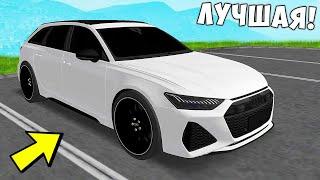 САМАЯ ЛУЧШАЯ ТАЧКА В ГТА! AUDI RS6 НА PROVINCE MTA!