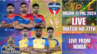 LIVE PRO KABABDDI LEAGUE 2024 || LIVE PKL SEASON 11 MATCH NO 77TH UP YODHAS VS TAMIL THALAIVAS ||