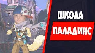 "ШКОЛЬНИК УЧИТ ИГРАТЬ НА ПИПЕ | PALADINS | №9"