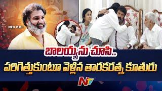 బాలయ్యను చూసి పరిగెత్తుకుంటూ వెళ్లిన తారకరత్న కూతురు | Ntv