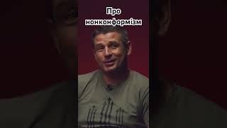 Від нонконформіста до псевдошизоїда - один крок #циніки