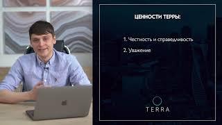 Что такое Терра и почему здесь бесплатно?