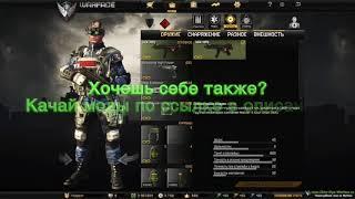 Читы для Warface. Читы на ВХ для Warface.