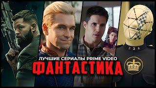 10 Фантастических сериалов, которые стоит посмотреть | Лучшие фантастические сериалы Prime Video