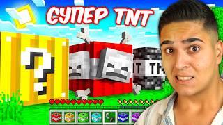 Minecraft, НО ИМА НОВИ ХИПЕР ТНТ-ТА! Minecraft Challenge (OP TNT)