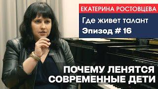 Эпизод #16. Екатерина Ростовцева: Современная методика обучения. ГАДЖЕТЫ или КНУТ?