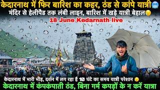 kedarnath yatra 2025 | kedarnath latest update | kedarnath live today,kedarnath yatra update today