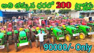 SECOND HAND TRACTORS || 200 TRACTORS FOR SALE || Exchange Tractor