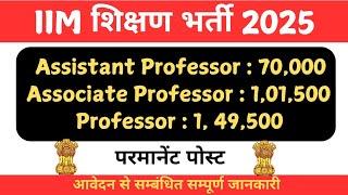 Permanent Assistant Professor Vacancy | IIM Assistant Professor | New Teaching Vacancy Salary 57000