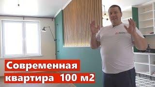 Современная квартира 100м2.  Обзор  готового ремонта. Ремонт квартир Омск