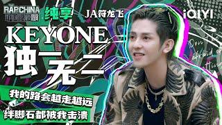 纯享丨JA符龙飞《KEYONE（独一无二）》中国风乐器调完美融入rap | 中国说唱巅峰对决 EP6 | THE RAP OF CHINA | iQIYI精选