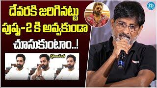 Producer Ravi Shankar Reacts On Devara Pre Release Event | Jr.NTR | Puspa 2 | Allu Arjun