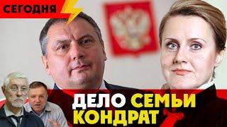 ️ Сумасшедшее дело семьи Кондрат: пытки током, оборотни, сотни миллионов, вывод средств в оффшоры