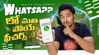 5 New AMAZING WHATSAPP  Features in 2023 || WHATSAPP లో  కొత్త గా వచ్చిన 5 ఫీచర్స్ ..!! 