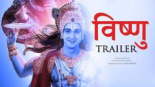 VISHNU - TRAILER | AVATARS of GOD VISHNU | ॐ नमो भगवते वासुदेवाय | Latwal Brothers #vishnu