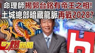 Terry Gou Fight again in 2028?