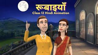 Rubaiya Class 12 Hindi Animation | Class 12 Hindi Chapter 9