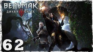 [PS4] Witcher 3: Wild Hunt. #62: Уроки фехтования.