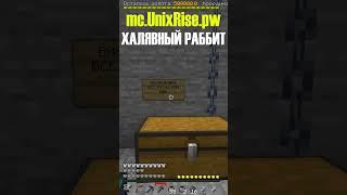 АЙПИ mc.UnixRise.pw - ЗАПАСНОЙ АЙПИ h2.kyonix.com:25624 #shorts #minecraft #unixrise #short