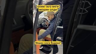 ОЛИМ ТАГО ЯНГИ МОШИНА ОЛДИ ? LI 9 ният килганлар борми?