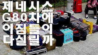 제네시스G80테트리스 | 퍼시픽오션ex | 승용캠퍼 | 승용차테트리스 | 툴레 | 루프박스
