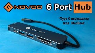 Novoo USB C Hub - Отличный переходник-хаб на MacBook