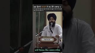#bhaiharjindersinghsrinagarwale #kirtan #bhaibikramsingh #shabad #gurbani #darbarsahib #jathedarsri