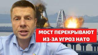 ️В КРЫМУ ТРЕВОГА! ГЕНЕРАЛ НАТО ПРИЗВАЛ УНИЧТОЖИТЬ КРЫМСКИЙ МОСТ / США УЖЕ ПЕРЕДАЛИ РАКЕТЫ