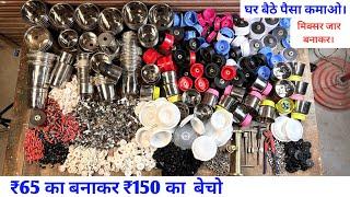 #newbusiness मिक्सर ग्राइंडर जर होलसेल प्राइस। mixer grinder spare parts wholesale price | mixerjar