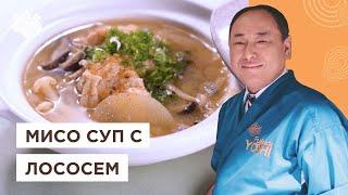 Ничего вкуснее вы не пробовали! Рыбный суп Саке но Мисосиру от Шеф-повара из Японии, Йоши Фудзивара