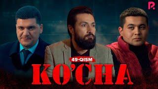 Ko'cha 49-qism (milliy serial) | Куча 49-кисм (миллий сериал)