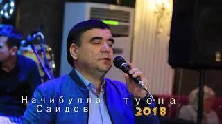 Начибулло Саидов туёна 2018