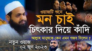 মুফতি আরিফ বিন হাবিব নতুন ওয়াজ ২০২৩ Mufti Arif Bin Habib New Waz Full New Waz 2023