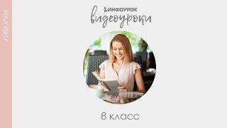 Лев Николаевич Толстой | Русская литература 8 класс #27 | Инфоурок