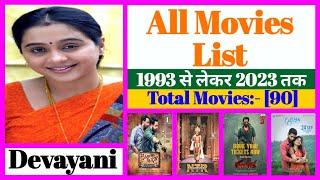 Devayani All Movies List || Stardust Movies List