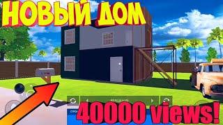 How to build Nice and cheap house in Ocean Is Home 2?