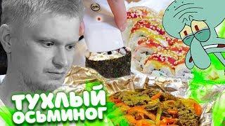 ВкусноСуши. Славный Обзор.