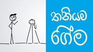 Working Alone (Sinhala Positive Thinking)