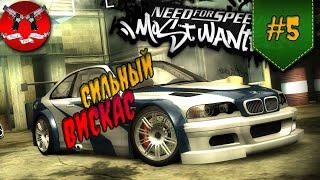 ГОНКА С ВИК  NFS Most Wanted #5