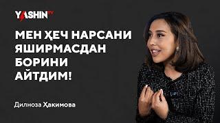 Dilnoza Hakimova: Men hech narsani yashirmasdan borini aytdim! // “Yashin TV”