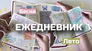 18 разворотов - яз һәм жәй| оформление ежедневника | планирование | трекеры