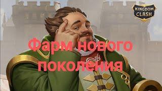 Фарм нового поколения